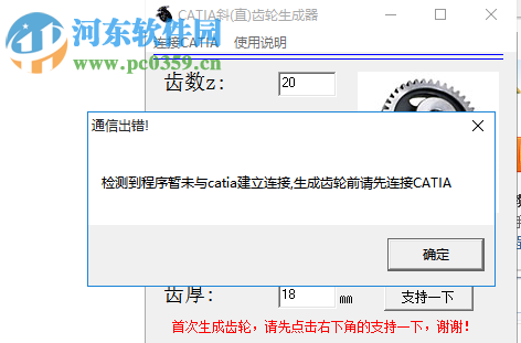 CATIA斜(直)齿轮生成器 12.7.2 绿色版