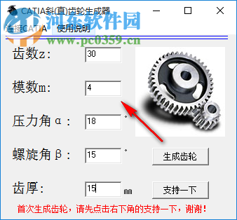 CATIA斜(直)齿轮生成器 12.7.2 绿色版