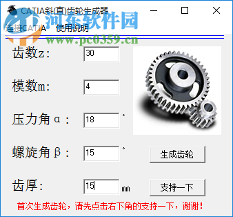 CATIA斜(直)齿轮生成器 12.7.2 绿色版