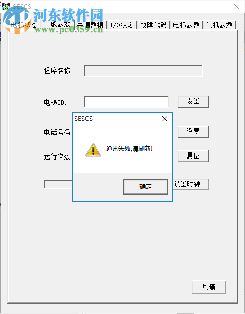 SESCS(新时达电梯主板调试软件) 1.0 绿色版