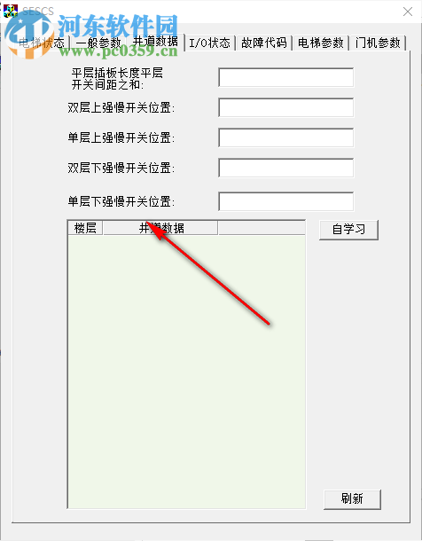 SESCS(新时达电梯主板调试软件) 1.0 绿色版