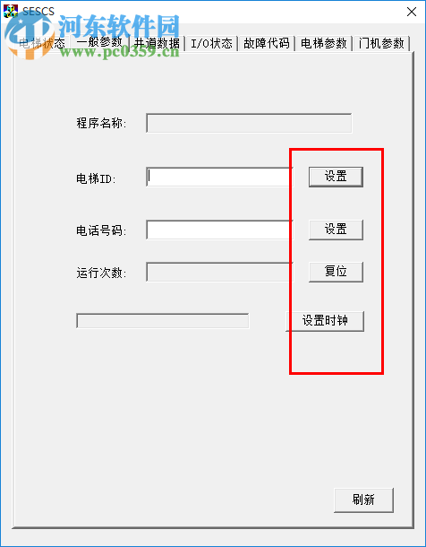 SESCS(新时达电梯主板调试软件) 1.0 绿色版