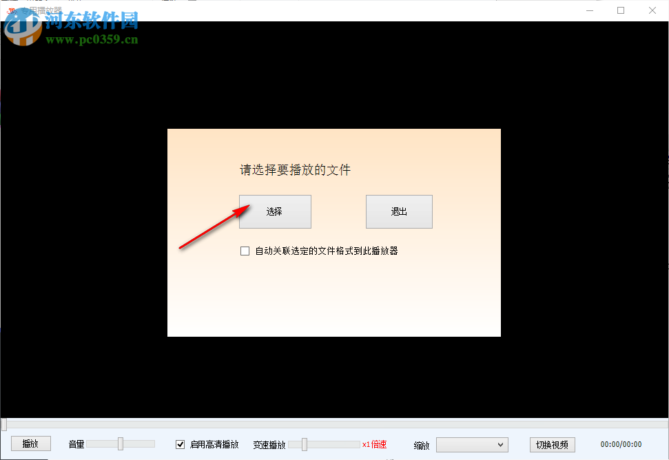 松勤视频专用播放器 1.0 官方版