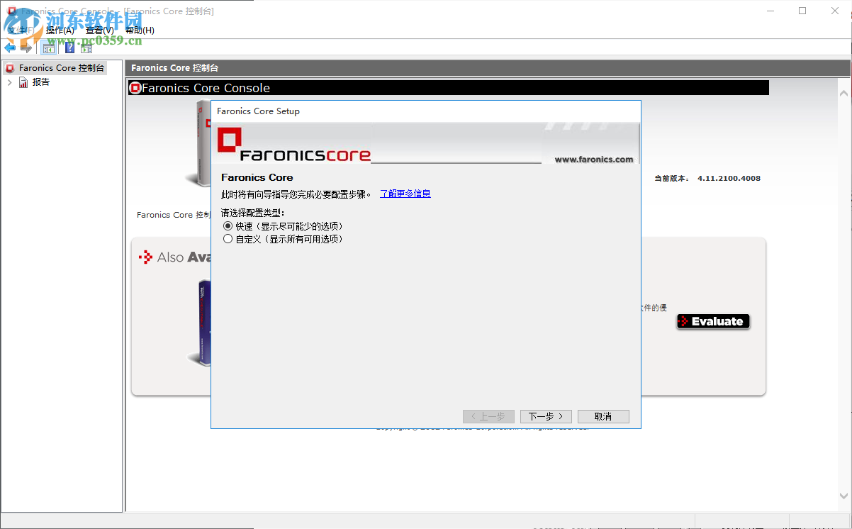 Faronics Core(多终端远程管理工具) 4.11.2100 官方版