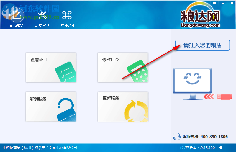 粮达网安全助手 4.0.16.1201 官方版