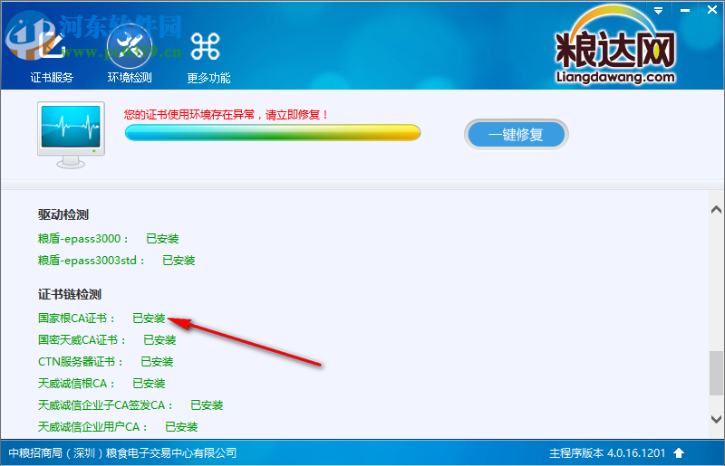 粮达网安全助手 4.0.16.1201 官方版