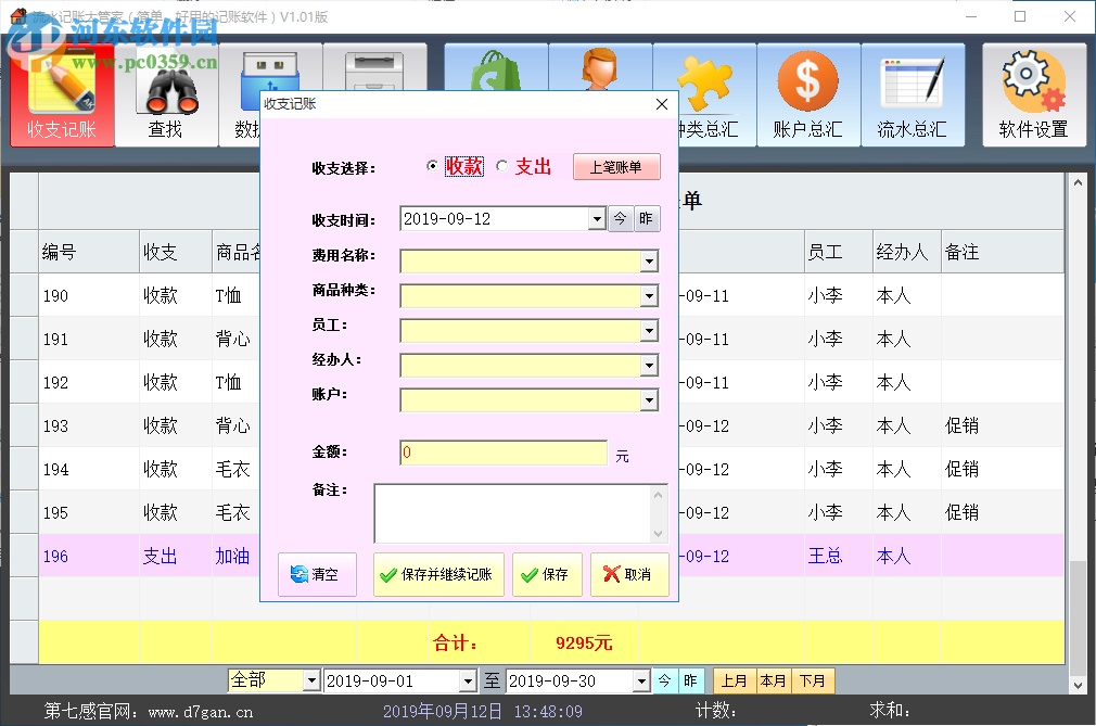 流水记账大管家软件