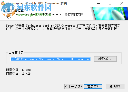 Coolmuster Word to PDF Converter(Word转PDF软件) 2.1.7 官方版