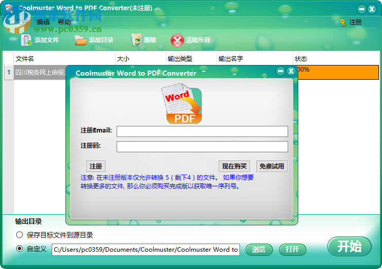 Coolmuster Word to PDF Converter(Word转PDF软件) 2.1.7 官方版