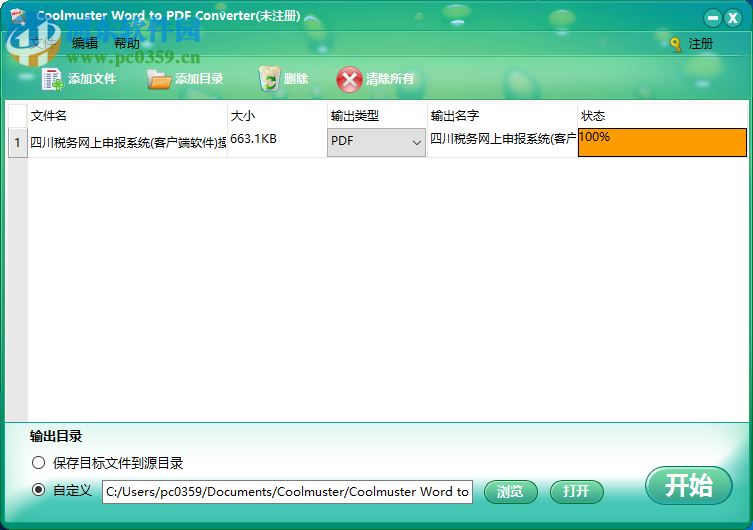 Coolmuster Word to PDF Converter(Word转PDF软件) 2.1.7 官方版