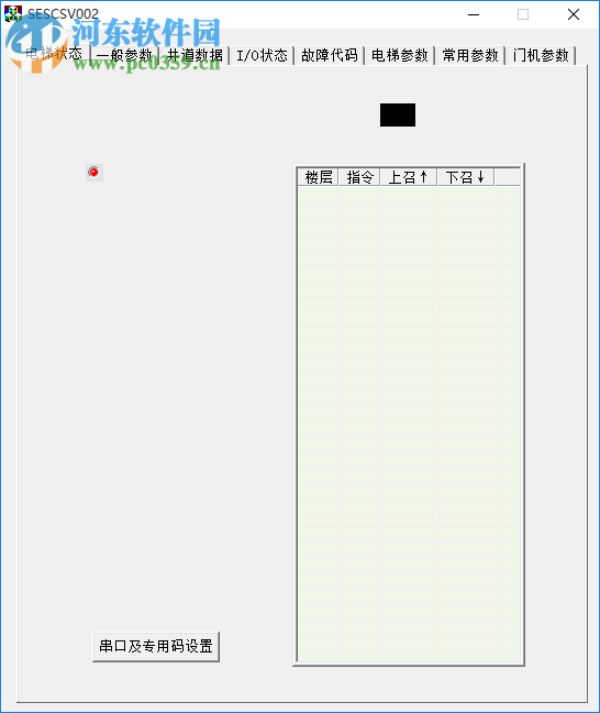 SESCSV002(新时达002电梯调试软件) 1.0 免费版