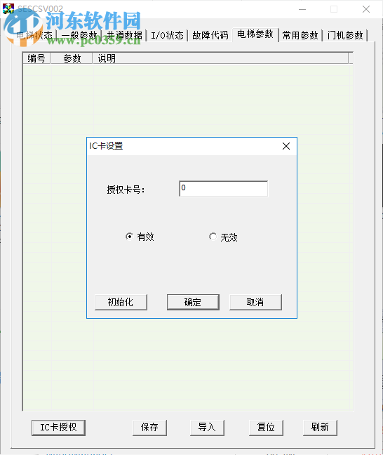 SESCSV002(新时达002电梯调试软件) 1.0 免费版