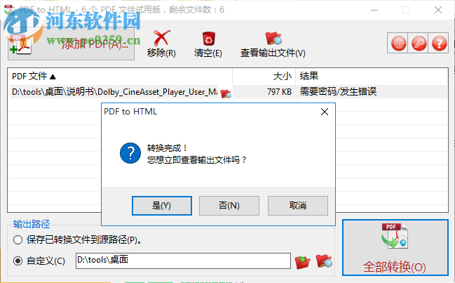 TriSun PDF to HTML(PDF转HTML软件) 5.0 官方版