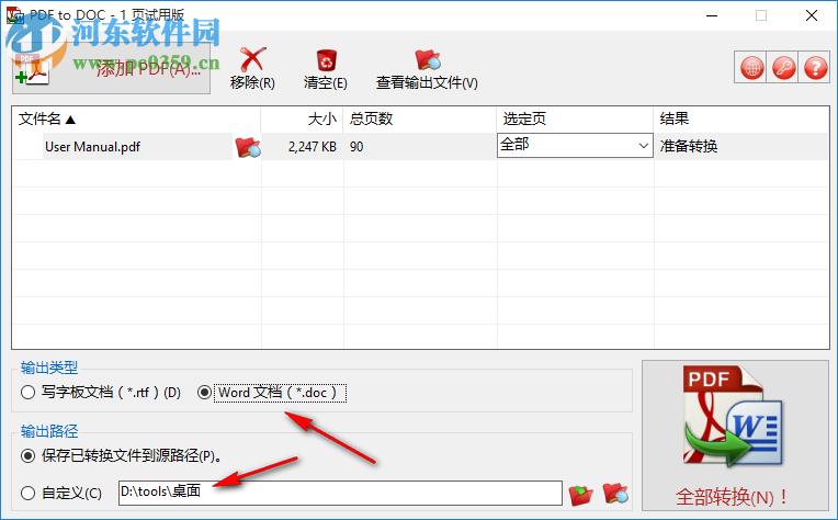 TriSun PDF to DOC(PDF转DOC软件) 11.0 官方版
