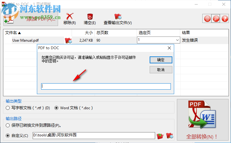 TriSun PDF to DOC(PDF转DOC软件) 11.0 官方版
