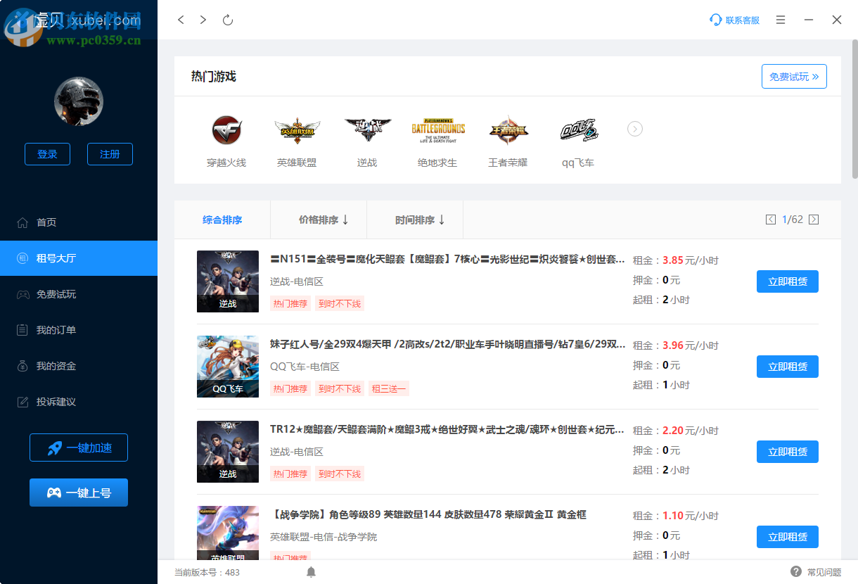 虚贝游戏上号器 483 官方版