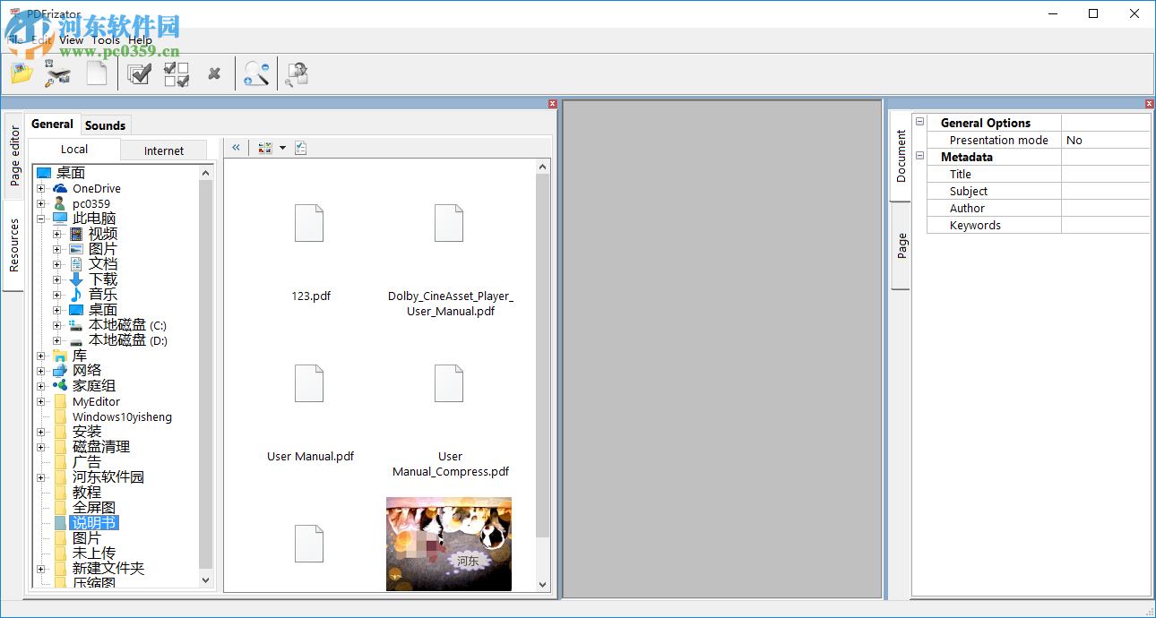 PDFrizator(PDF演示制作软件) 0.6.0.29 官方版