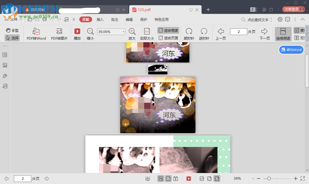 PDFrizator(PDF演示制作软件) 0.6.0.29 官方版