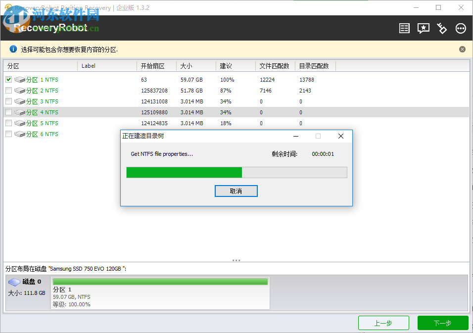 RecoveryRobot Partition Recovery(数据恢复软件)