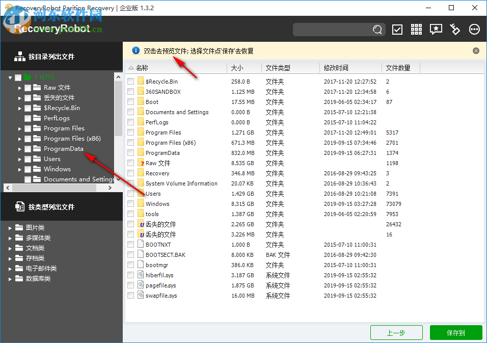 RecoveryRobot Partition Recovery(数据恢复软件)