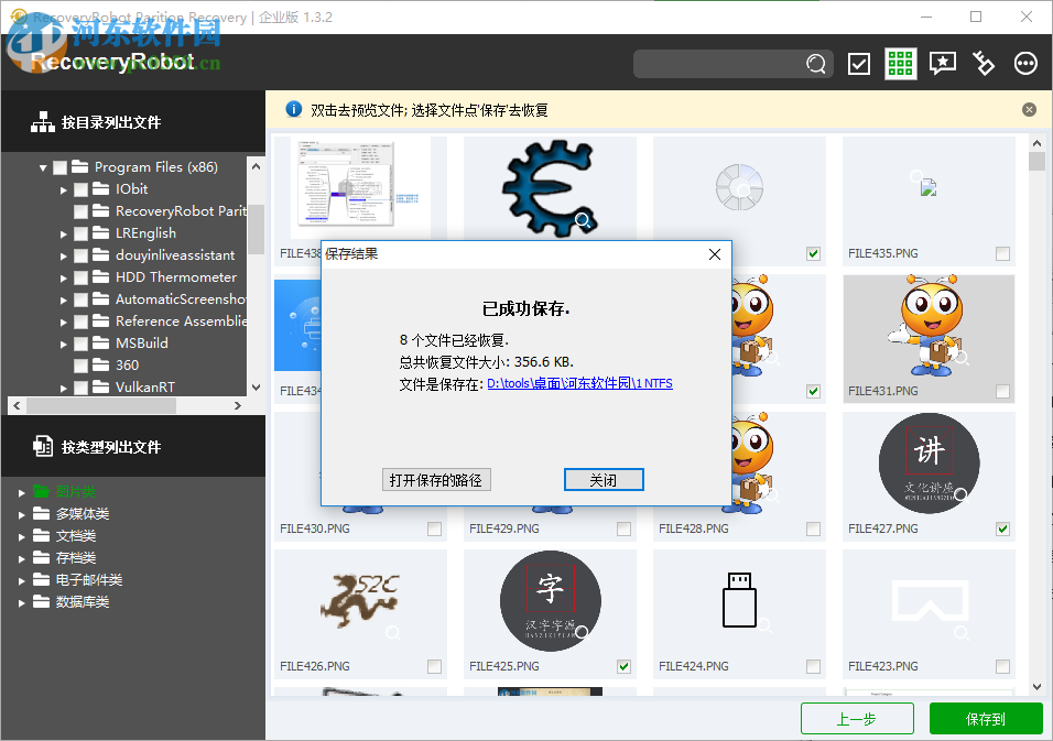 RecoveryRobot Partition Recovery(数据恢复软件)