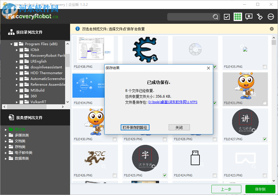 RecoveryRobot Partition Recovery(数据恢复软件)