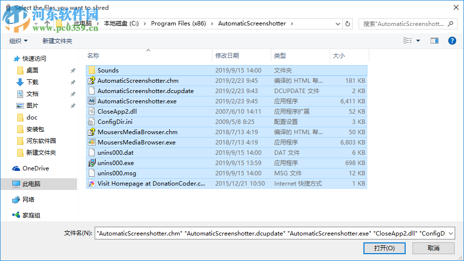 Permadelete(文件粉碎软件) 0.5.2 免费版