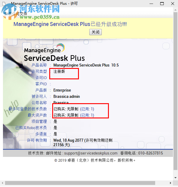 ManageEngine ServiceDesk Plus(IT服务管理平台) 10.5.10512 免费版