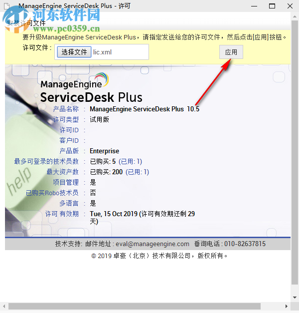 ManageEngine ServiceDesk Plus(IT服务管理平台) 10.5.10512 免费版