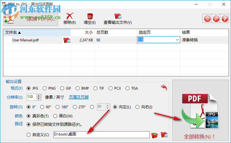 TriSun PDF to JPG(PDF转JPG软件) 14.1 官方版