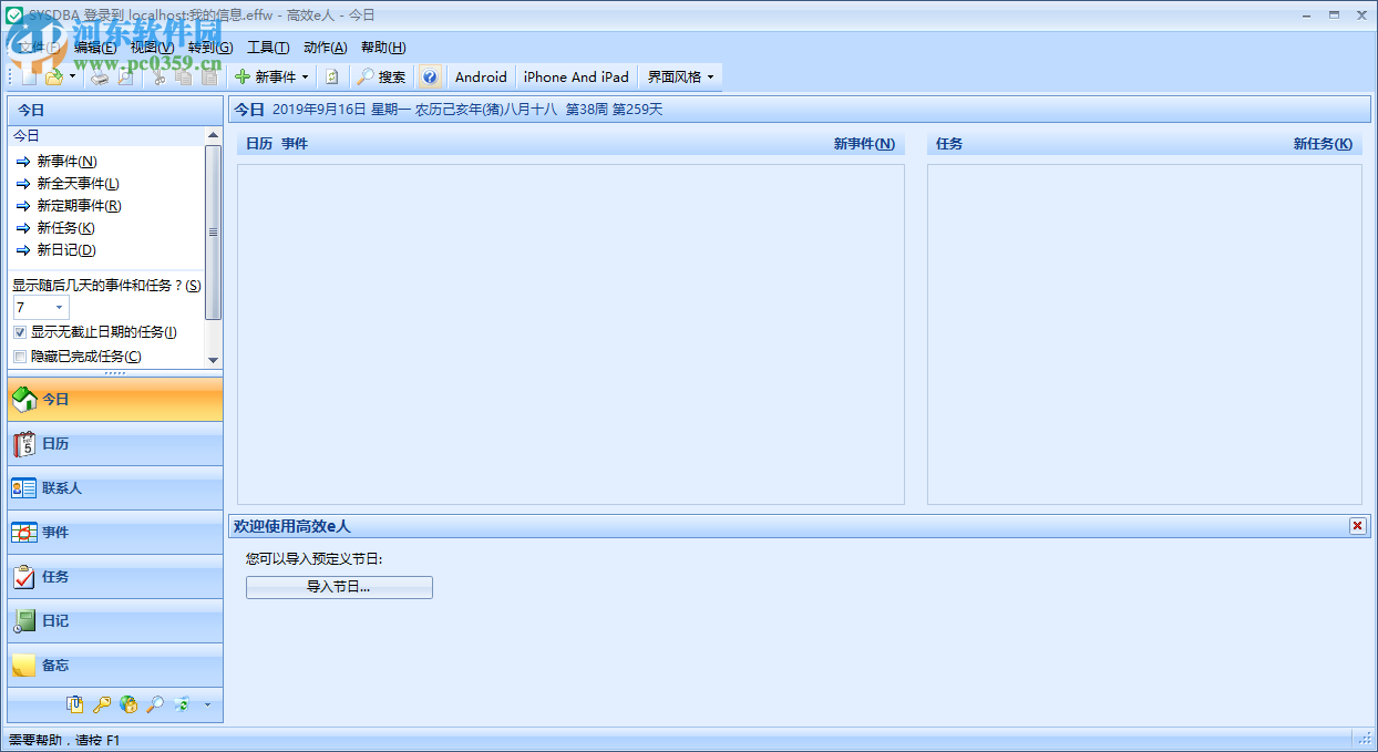 Efficient Efficcess Pro(个人信息管理软件) 5.60.555 免费版