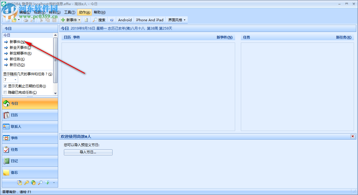 Efficient Efficcess Pro(个人信息管理软件) 5.60.555 免费版