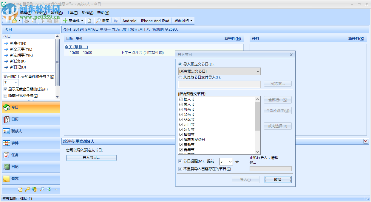Efficient Efficcess Pro(个人信息管理软件) 5.60.555 免费版