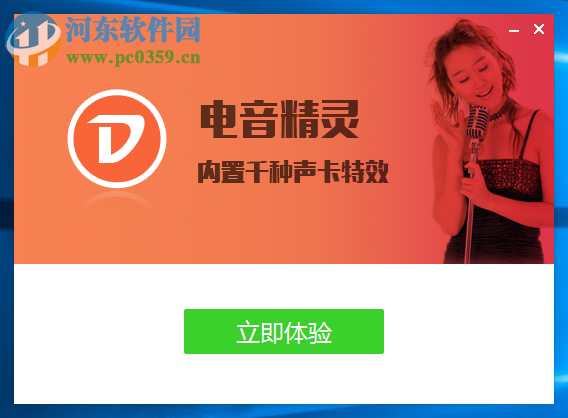 电音精灵精编版 5.0 官方版