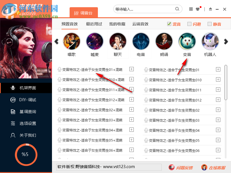 电音精灵精编版 5.0 官方版