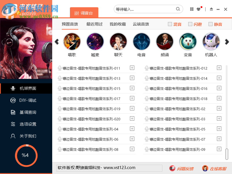 电音精灵精编版 5.0 官方版