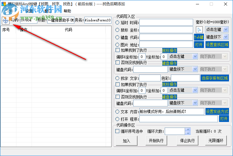 模拟鼠标And按键 1.0 免费版