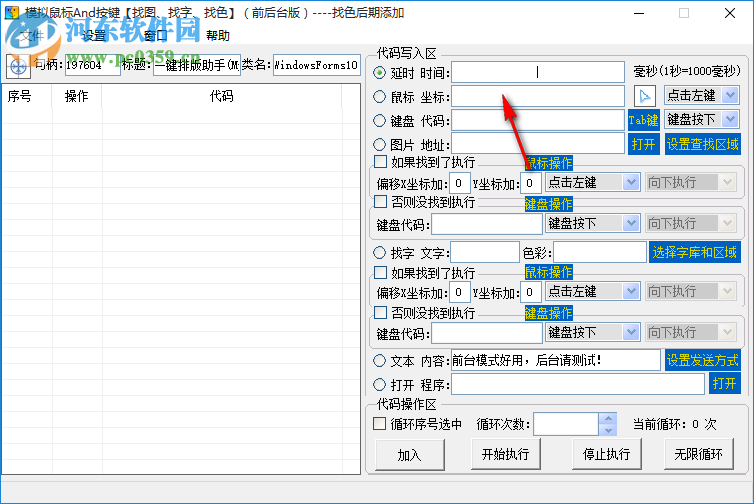 模拟鼠标And按键 1.0 免费版