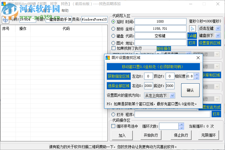 模拟鼠标And按键 1.0 免费版