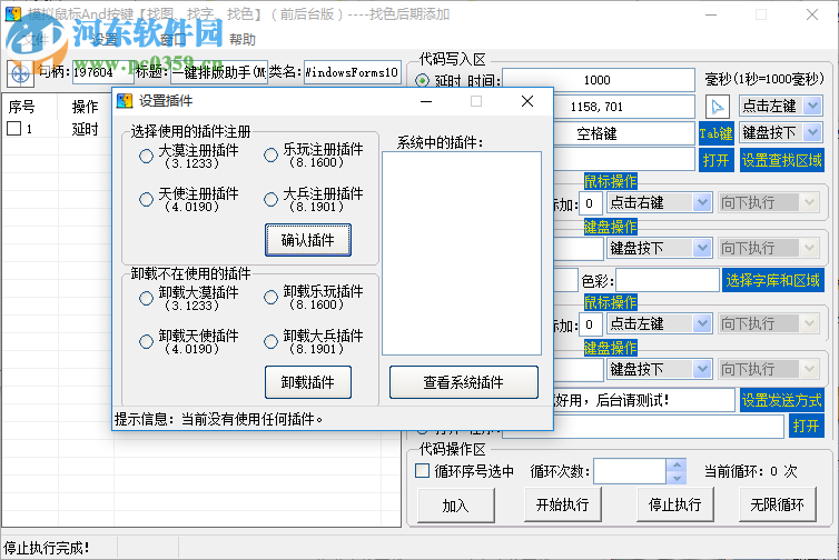 模拟鼠标And按键 1.0 免费版