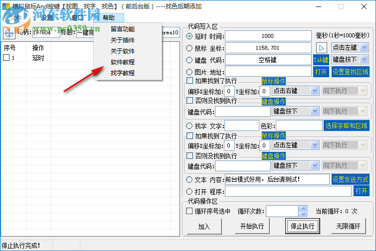 模拟鼠标And按键 1.0 免费版