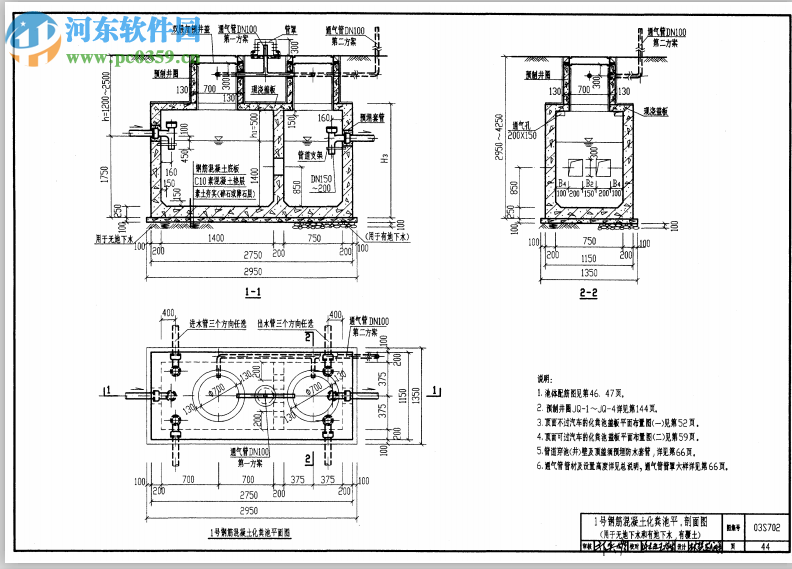 03s702钢筋混凝土化粪池图集 pdf高清电子版