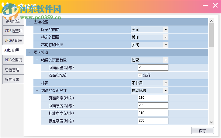 印果(报价软件) 3.9.2.0 官方版