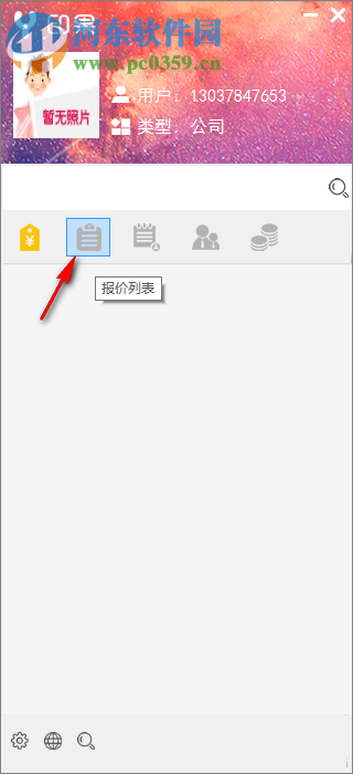 印果(报价软件) 3.9.2.0 官方版