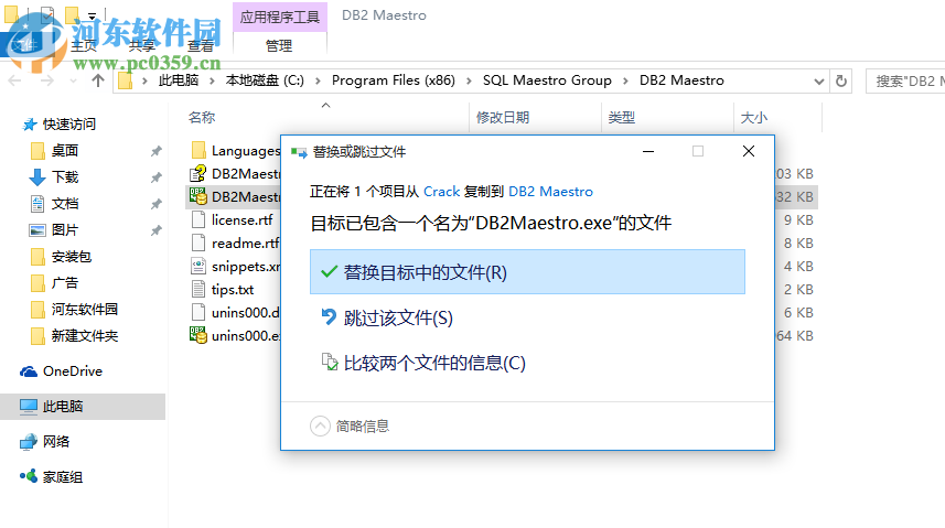 SQLMaestro DB2 Maestro(数据库管理) 13.11.0.1 破解版