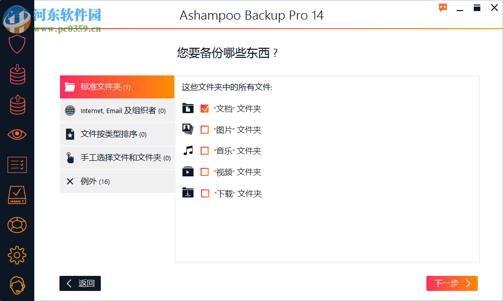Ashampoo Backup pro 1414.04 破解版