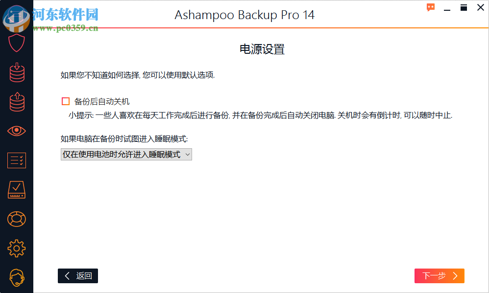 Ashampoo Backup pro 1414.04 破解版