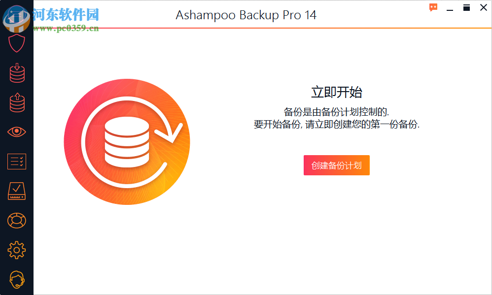 Ashampoo Backup pro 1414.04 破解版