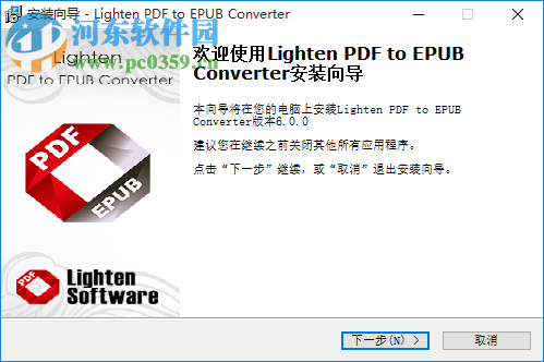 Lighten PDF to EPUB Converter(PDF转EPUB工具) 6.0.0 官方版
