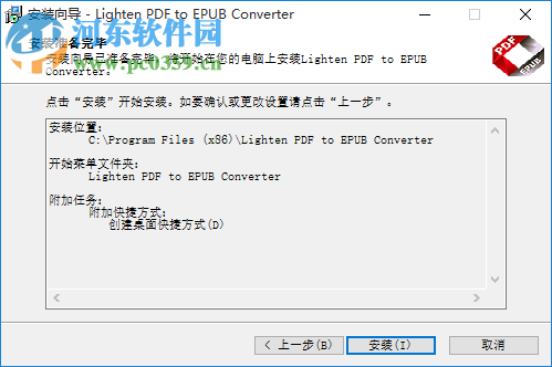 Lighten PDF to EPUB Converter(PDF转EPUB工具) 6.0.0 官方版